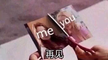 再见