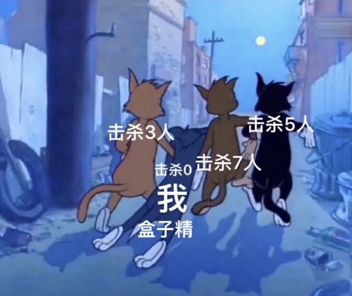 我是盒子精击杀0