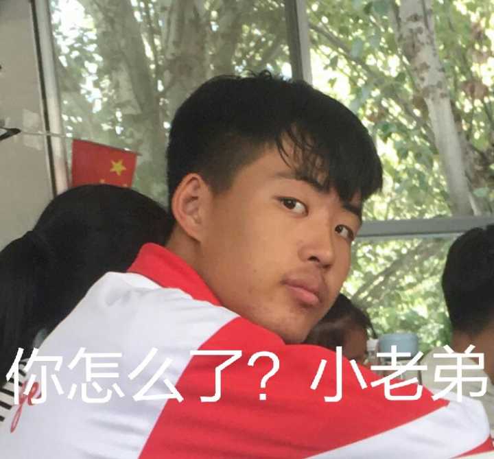 怎么了小老弟