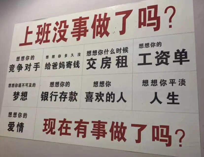 上班没事做了吗