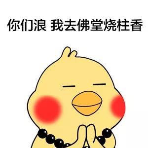 小黄鸡佛系人生表情包