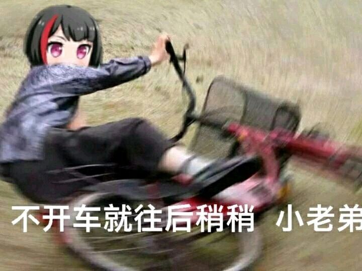 不开车就往后稍稍小老弟