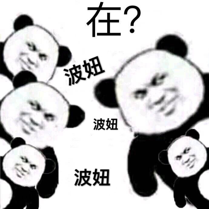 在 波妞
