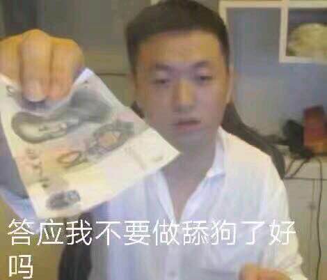 答应我不要做舔狗了好吗