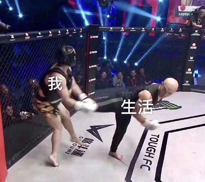 生活打我