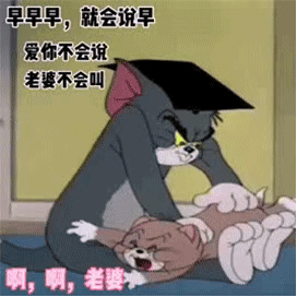 早早早就会说早爱你不会说老婆不会叫