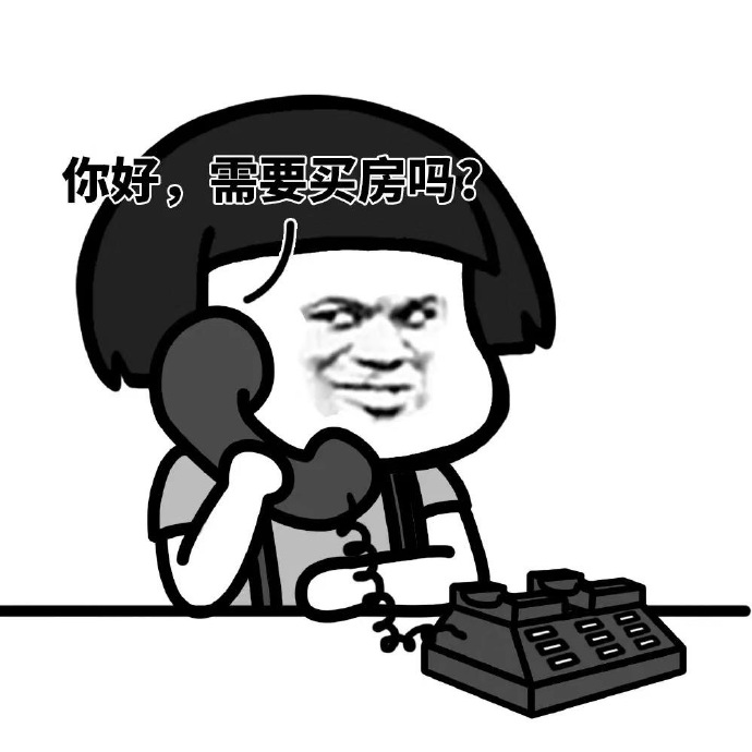 你好 需要买房吗