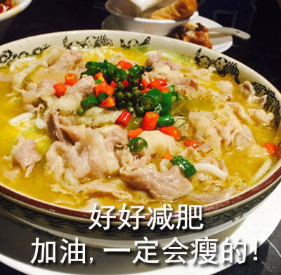 好好减肥加油一定会瘦的