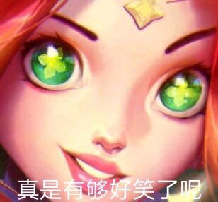 真是有够好笑了呢