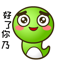 好了你乃