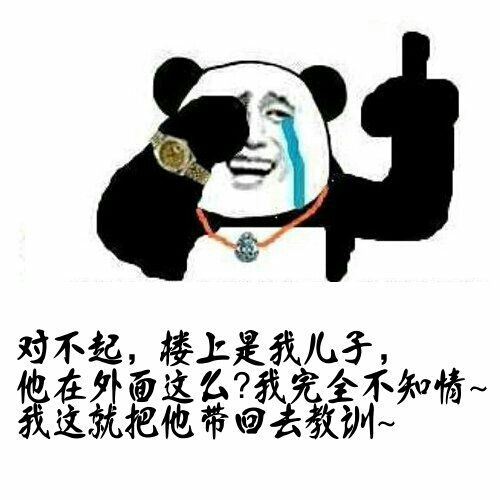 对不起，楼上是我儿子，他在外面这么？我完全不知情，我这就把他带回去教训