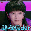 明日之子2系列表情包图片大全