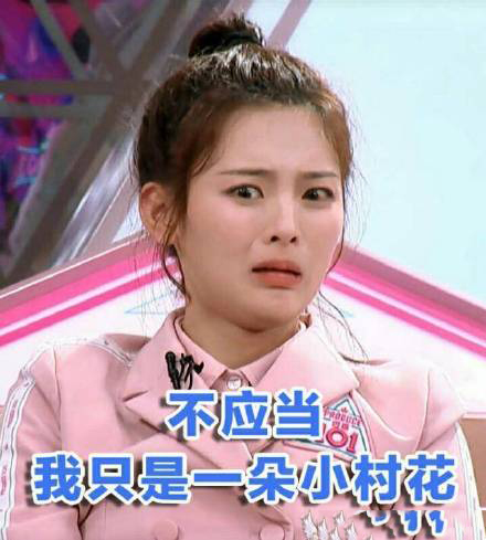 杨超越创造101表情包图片