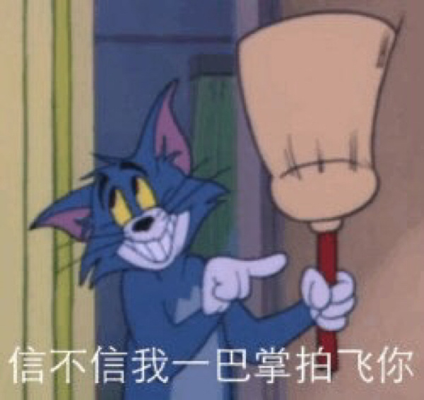微信聊天专用的猫和老鼠汤姆表情包图片带字