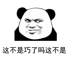 沙雕萌贱的熊猫头表情包图片