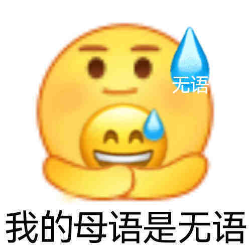 微信聊天必备的小黄脸表情包图片