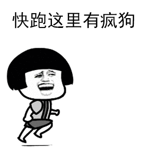 快跑啊蘑菇头系列动态表情包