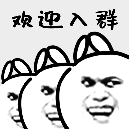 搞笑兔子表情包之欢迎图片