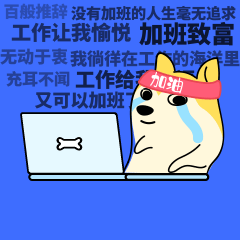 远程办公加班狗吐槽动图表情包图片