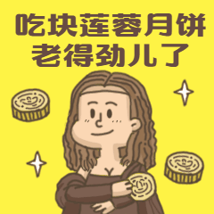 中秋节月饼卡通动态表情包图片