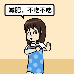 减肥不吃不吃/卡通/吃货表情包图片