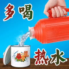 多喝热水中老年动态表情包图片
