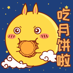 月饼/中秋动态表情包图片