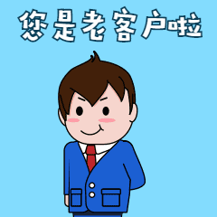 销售行业VIP客户动态表情包图片