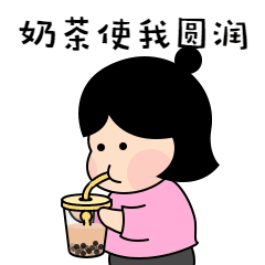卡通奶茶使我圆润动态表情包图片