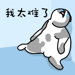 卡通我太难了动态表情包图片