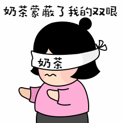 奶茶/可爱/卡通动态表情包图片