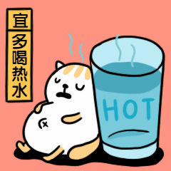 多喝热水/卡通/日签正能量动态表情包图片