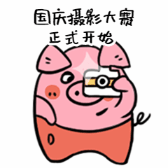 国庆/卡通/朋友圈出行吐槽动态表情包图片