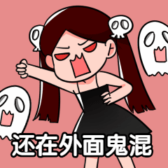 在外面鬼混手绘卡通创意扁平万圣节动态表情包图片