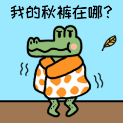 冷空气来袭秋裤降温搞笑动态表情包图片