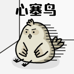 心塞鸟伤心难过卡通手绘可爱动态表情包图片