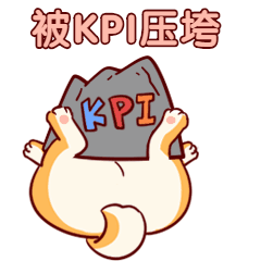 被KPI压垮卡通手绘可爱动态表情包图片