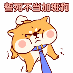 拒绝加班卡通可爱简约动态表情包图片