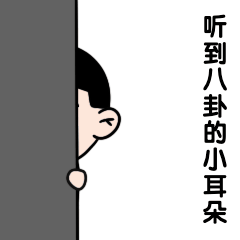 吃瓜娱乐八卦偷听卡通可爱手绘动态表情包图片