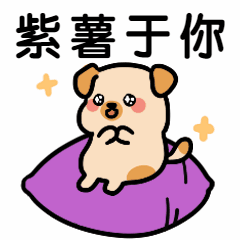 日签打卡表白紫薯于你卡通手绘可爱动态表情包图片