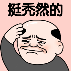 迷惑不解秃头卡通手绘可爱动态表情包图片