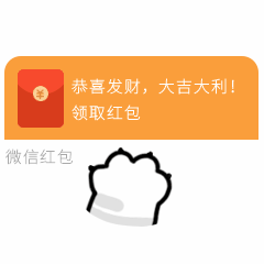 宠物萌宠红包猫爪恭喜发财卡通可爱动态表情包图片