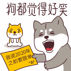 2024新年元旦自黑吐槽愿望单身狗卡通趣味动态表情包图片