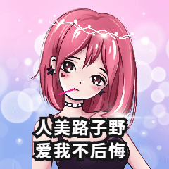 二次元渣女美少女wink表白可爱动态表情包图片