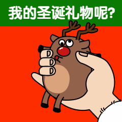 圣诞节平安夜圣诞祝福礼物搞笑捏驯鹿动态表情包图片