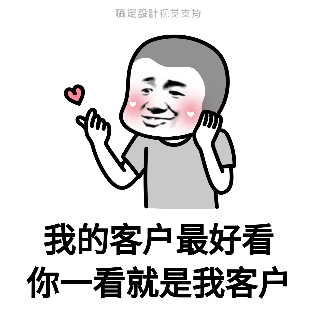 表白客户表情包营销方形海报图片