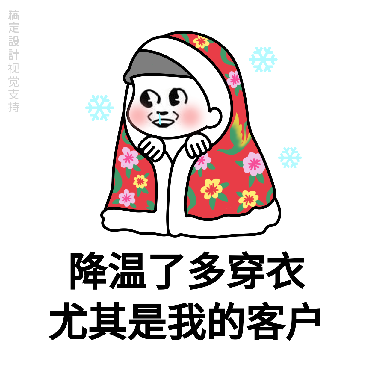 降温问候表情包营销方形海报图片