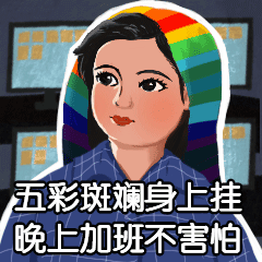 趣味加班社畜动态表情包图片