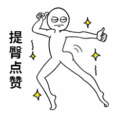 点赞/手绘/趣味搞笑动态表情包图片