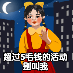 双11购物吃土趣味动态表情包图片